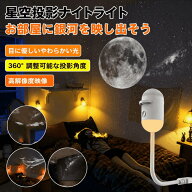 【最大30%OFF】2026新設計 星空ライト USBプロジェクションライト 2-in-1 ギャラクシーナイトライト 24枚…