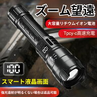 【8%OFFクーポン】P50 LED懐中電灯 LEDライト 高輝度 充電式 ズーム機能付き デジタル残量表示 小型 軽量…