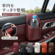 【最大15%OFFクーポン】車用収納ポケット ドリンクホルダー 車載収納バッグ 車窓用 車ドアサイド 収納ポ…