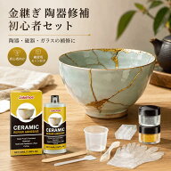 【9%OFFクーポン】金継ぎセット 初心者向け 陶器 修復セット 金継ぎキット きんつぎセット DIY 陶磁器 ガ…