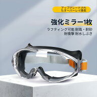 【8%OFFクーポン】防塵ゴーグル 火山灰ゴーグル 保護メガネ 作業用 度付き対応 曇らない 高安全性 オーバ…