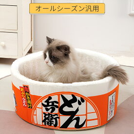 【P5+13%OFFクーポン】ペットベッド 猫 ベッド 犬 ベッド ペットハウス 夏用 ドーム型 ペットベッド 洗える クッション ふわふわ 猫ハウス 犬ハウス 小型犬 中型犬 室内用 もぐれる かわいい カップ麺型 ペットソファ 寝床 マット S M L 四季対応