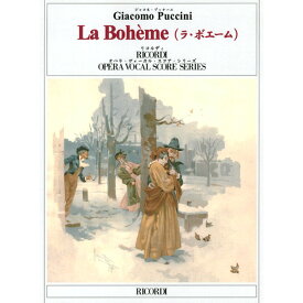 輸入楽譜／声楽／ヴォーカルスコア／プッチーニ：歌劇「ラ・ボエーム」