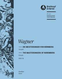 輸入楽譜／スコア／ワーグナー：楽劇「ニュルンベルクのマイスタージンガー」第1幕への前奏曲
