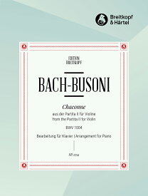輸入楽譜／ピアノ／バッハ / ブゾーニ：シャコンヌ - パルティータ 第2番 ニ短調 BWV 1004 より