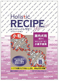 ホリスティックレセピー 室内犬 チキン＆サーモン 小粒 2.4kg 小型犬 ドライフード