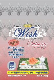 ホリスティック ウィッシュ サーモン 1歳〜 1.8kg (300g×6袋) 【ウィッシュ(Wish)】 低アレルゲン 成犬 高齢犬