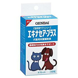 【現代製薬】 エキナセア プラス 48粒 犬猫用 風邪対策 サプリメント