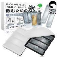 【公式】【ハイボールやアイスコーヒー、水筒に！】BREMENT シリコン製氷皿 【柱氷が作れる！】 2枚入り …