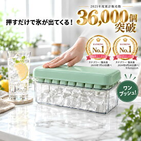 【公式】【ワンプッシュ！氷が取れる】BREMENT 製氷皿 2枚入り アイストレー 家庭用 容器 製氷器 製氷機 氷が作れる