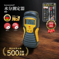 【5％OFFクーポン★お買い物マラソン期間】木材水分計 含水率計 水分測定 水分計 高精度 デジタル 建築材…