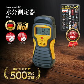 【ポイント5倍！お買い物マラソン期間】木材水分計 含水率計 水分測定 水分計 高精度 デジタル 建築材料 デジタル式 ディスプレイ バックライト コーヒー 薪 日本 含水率計 木材 水分 石膏 測定 木材用 観葉植物 薪 DIY 工具 建築 機器 含水率 検出器 分析 Brennenstuhl