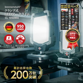 【所ジョージの世田谷ベース掲載】LED 充電式 懐中電灯 投光器 防災 強力 ワークライト USB アウトドア ledライト クランプ式 最大 12時間 キャンプ 小型 USB充電式 停電 ミニライト フラッシュライト 明るい 高輝度 360度 回転 コンパクト 軽量 作業灯 Brennenstuhl 雑誌