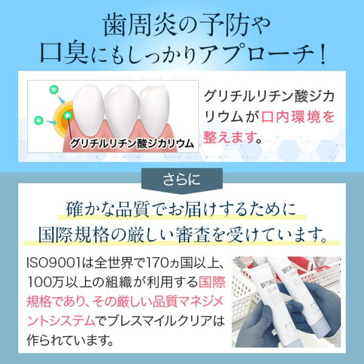 楽天市場】【全額返金保証】[医薬部外品] 送料無料 公式 ブレスマイル 