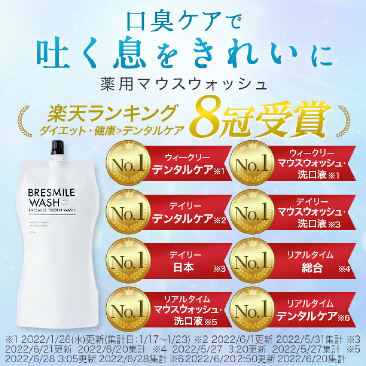 楽天市場】【P5倍 3/20 23:59まで】公式 ブレスマイルウォッシュ 