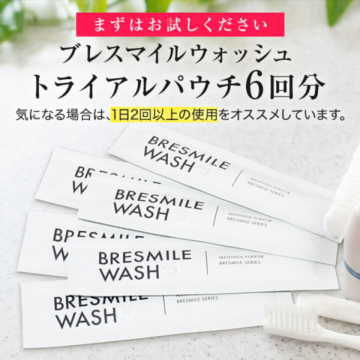 楽天市場】【LINE友だち追加で50％OFF】公式 ブレスマイルウォッシュ 