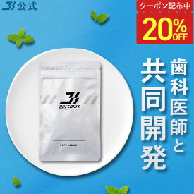 【20％OFFクーポン配布中★11/11 1:59まで】【全額返金保証】 送料無料 公式 ブレスマイル サプリメント 口臭サプリ BRESMILE 口臭 サプリ 口臭対策 予防 サプリメント タブレット ケア 口臭ケア エチケット ミント 33粒 1袋