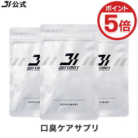 【P5倍★12/18 23:59まで】【全額返金保証】 送料無料 公式 ブレスマイル サプリメント 口臭サプリ BRESMILE 口臭 サプリ 口臭対策 予防 サプリメント タブレット ケア 口臭ケア エチケット ミント 33粒 3袋