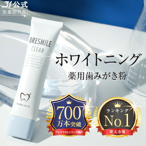 美白 牙膏 医薬部外品 薬用 歯みがき ミント味