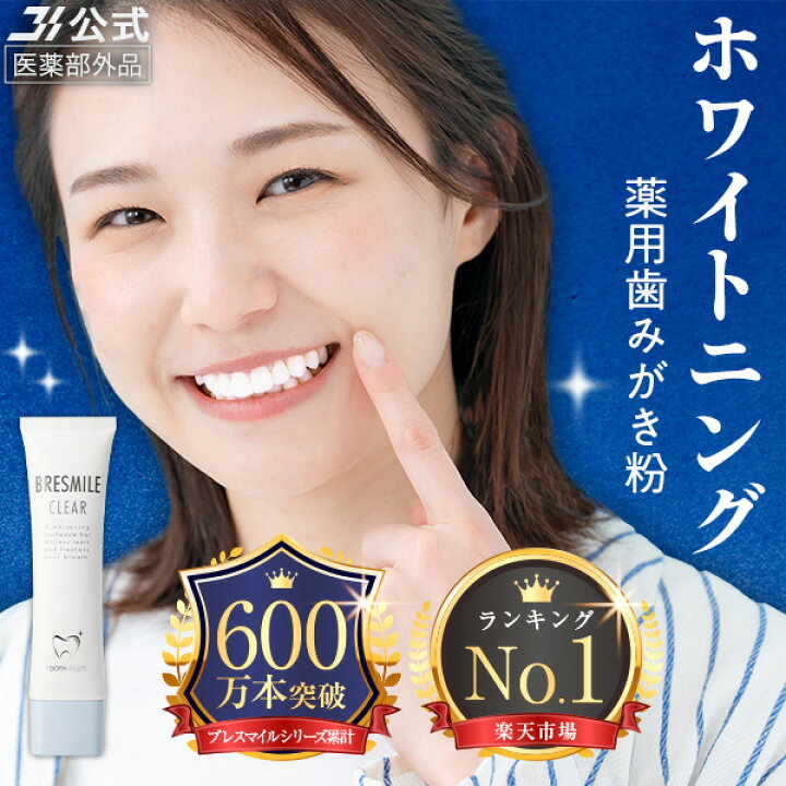 楽天市場】【最大30％OFFクーポン配布中7/26 1:59まで】公式 ブレス 