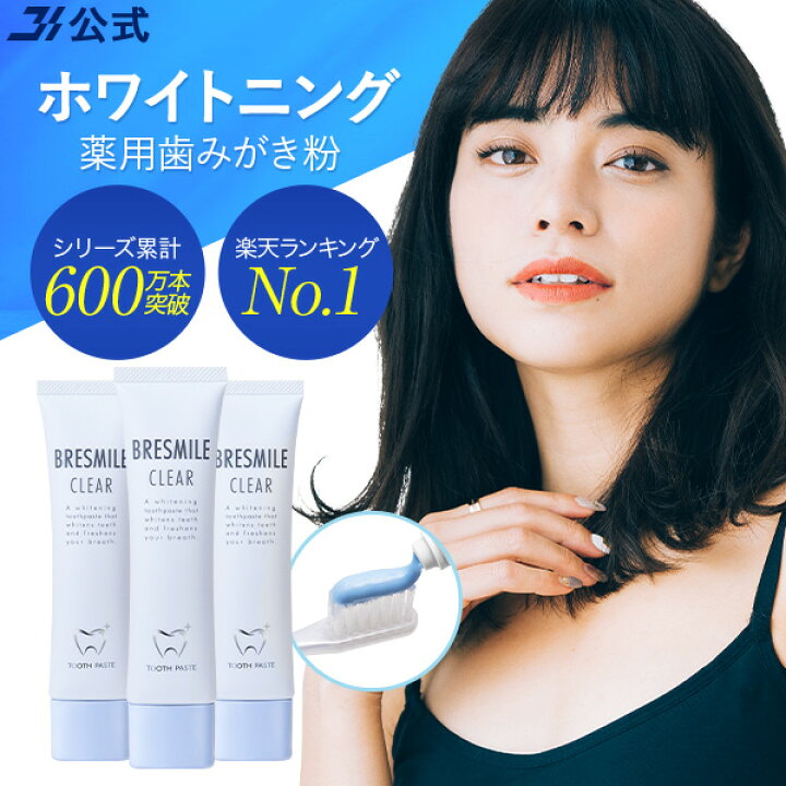 楽天市場】公式 ブレスマイル BRESMILE ブレスマイルクリア 