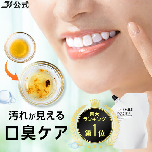 Web売上No.1 漱口水