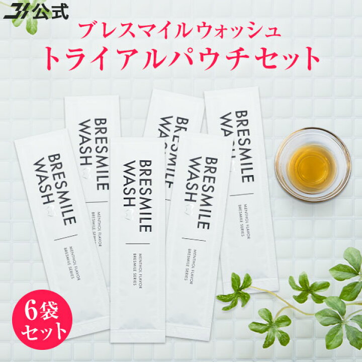 楽天市場】【LINE友だち追加で50％OFF】公式 ブレスマイルウォッシュ 