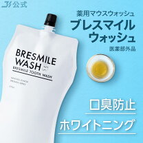 楽天市場】ブレス マイル ウォッシュの通販