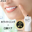 【10％ポイント還元★8/19 09:59まで】【全額返金保証】[医薬部外品] 送料無料 公式 ブレスマイルウォッシュ BRESMILE…