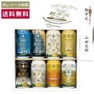 お中元 2026 ビール ギフト クラフトビール プレゼント 詰め合わせ 飲み比べ セット 地ビール 内祝い お…