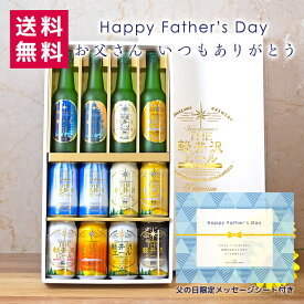 父の日 ビール ギフト クラフトビール プレゼント 詰合せ 飲み比べ セット おしゃれ 高級 2024 送料無料 プレミアム 軽井沢ビール 330ml瓶×4本 350ml缶×8本 G-RH-F