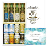 【父の日お届け指定可】父の日 ビール プレゼント 2026 クラフトビール 飲み比べ セット 詰め合わせ 送料…