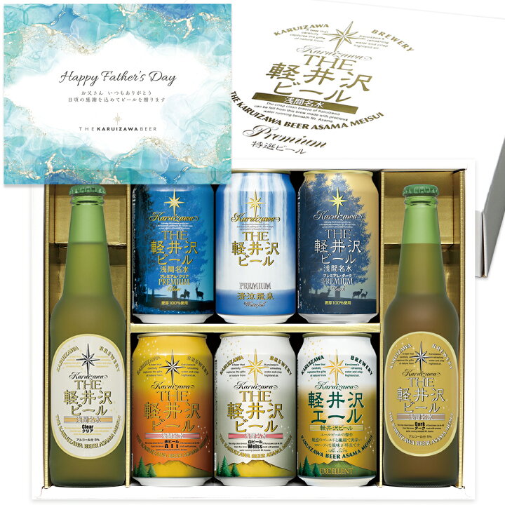 楽天市場】父の日 2026 ビール ギフト クラフトビール プレゼント 