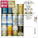 御歳暮 ビール ギフト クラフトビール プレゼント 詰め合わせ 飲み比べ セット 地ビール 内祝い お返し 誕生日 結婚 …