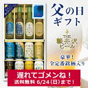 遅れてごめんね! 送料無料 6/24(日)まで! 父の日 ビール ギフト プレゼント クラフトビール 軽井沢ビール ギフト 豪華飲み比べセット 330ml瓶×4...