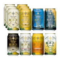 クラフトビール 詰め合わせ ビール 飲み比べ セット 軽井沢ビール 国産クラフト プチギフト プレゼント …