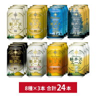 クラフトビール 詰め合わせ ビール 飲み比べ 送料無料 軽井沢ビール セット 国産クラフトビール 地ビール…