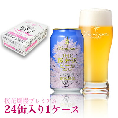 送料無料桜花爛漫プレミアム350ml24缶1ケース販売