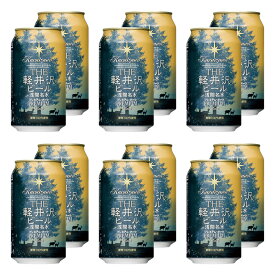 ビール クラフトビール 軽井沢ビール 地ビール 長野 ご褒美 バーベキュー キャンプ 軽井沢 beer 国産ビール セット 土産 アンバーラガー デュンケル プレミアムダーク 350ml缶×12本