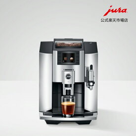【メーカー直販特典 2年保証】JURA 全自動コーヒーマシン E8 Chrome メーカー保証2年間 ユーラ コーヒーマシン エスプレッソ　コーヒーマシーン