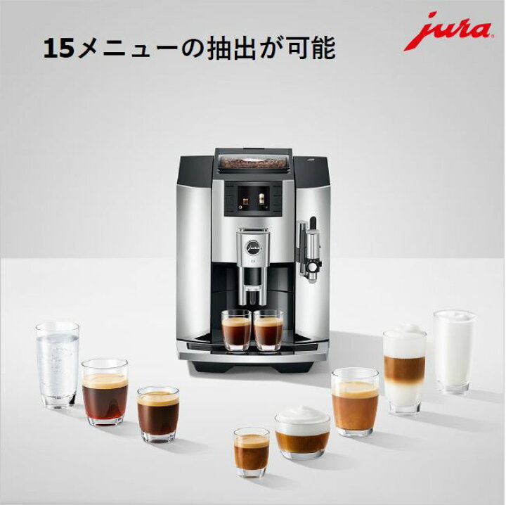楽天市場】JURA 全自動コーヒーマシン [E8 Chrome] ベストセラー 家庭 