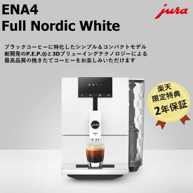 JURA 全自動コーヒーマシン [ENA4 Full Nordic White] ユーラ コーヒーメーカー ミル付き 全自動 コーヒーメーカー全自動 ミル付き ミル付き全自動 コーヒーメーカー10杯以上 1杯ずつ エスプレッソ お手入れ簡単 カフェクオリティ 挽き立て おうちカフェ プレゼント 家庭用