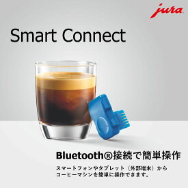 JURA Smart Connect スマートコネクト　スマートフォンから簡単操作　ワイヤレス　最先端　アプリケーション　アクセサリー　コーヒー　コーヒーマシン　コーヒー好き　コーヒーメーカー　付属品