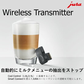 JURA Wireless Transmitter ワイヤレストランスミッター　スマートフォンから簡単操作　ワイヤレス　最先端　アプリケーション　アクセサリー　コーヒー　コーヒーマシン　コーヒー好き　コーヒーメーカー　付属品　ミルク管理　ミルクメニュー　カフェラテ　カプチーノ