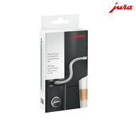 【公式】JURA ステンレスケーシングミルクパイプ HP1 ＜対応機種＞ENA8/E6/WE8　ミルクパイプ　コーヒー…