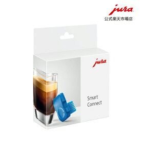 JURA Smart Connect スマートコネクト
