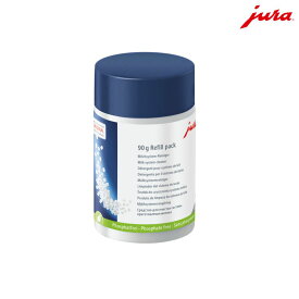 JURA ミルクシステムクリーナー 90g 詰め替え用　クリーナー　ミルククリーナー　消耗品　お手入れ簡単　自動洗浄　コーヒーマシンミルククリーナー　詰め替え可能