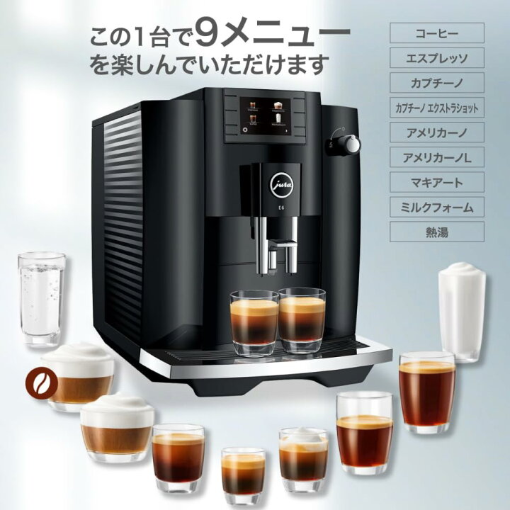 楽天市場】【公式】 JURA ユーラ E6 オフィス導入No.1 全自動コーヒー