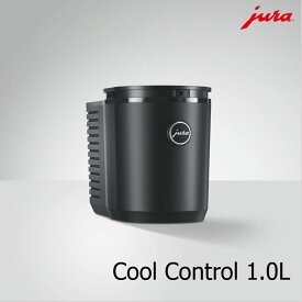 JURA Cool Control 1.0L ミルクフォーム　お手入れ簡単　スタイリッシュなデザイン　スペシャリティコーヒー　様々なロケーション対応　省スペース＆スタイリッシュ
