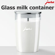 【公式】JURA Glass milk container グラスミルクコンテナ 500ml コーヒーマシンアクセサリー ミルク 牛…
